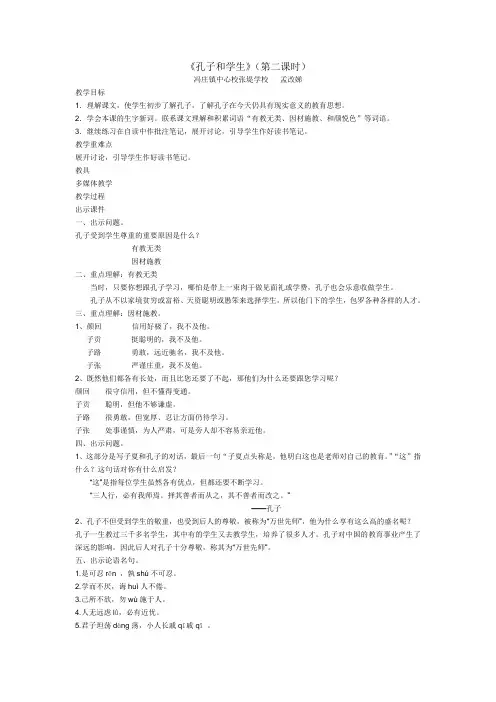 北师大版四年级上册《孔子和学生》第二课时