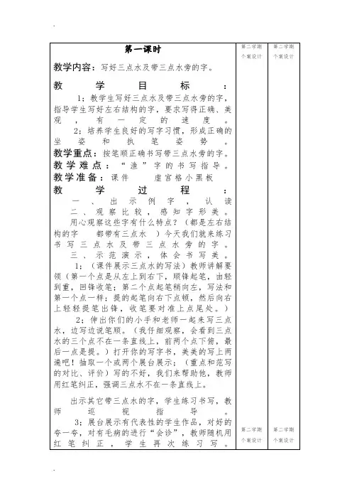 小学二年级下册写字教案