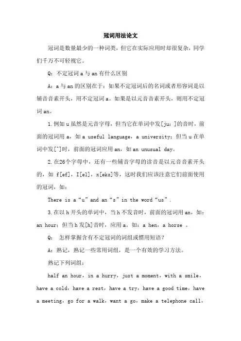 冠词用法论文