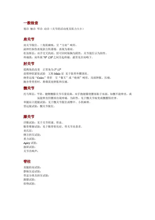 骨科检查方法