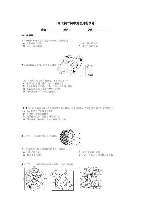 湖北初二初中地理月考试卷带答案解析
