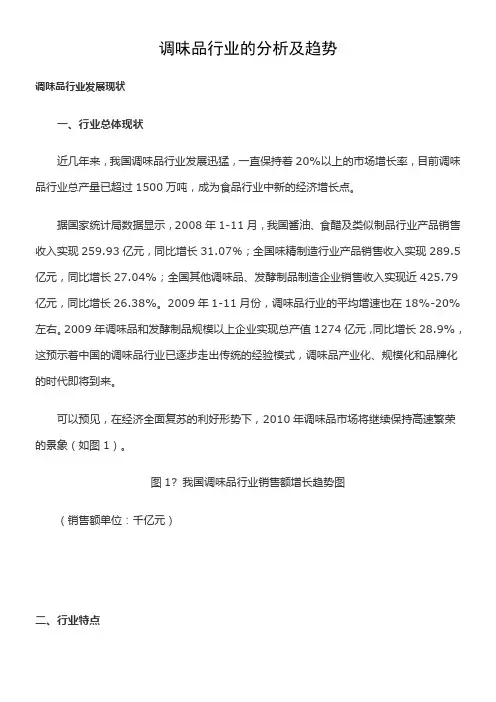 调味品行业的分析及趋势