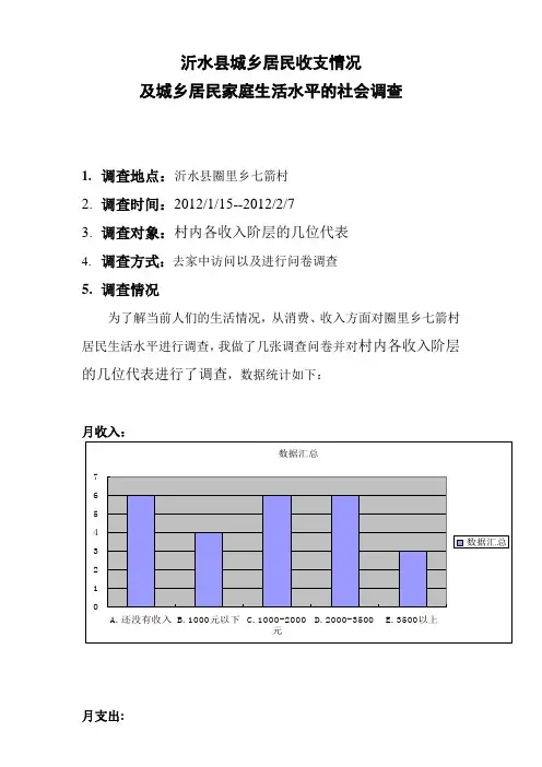 居民消费状况社会调查报告