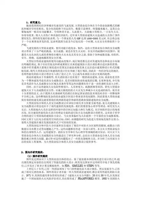 国内外研究现状总结