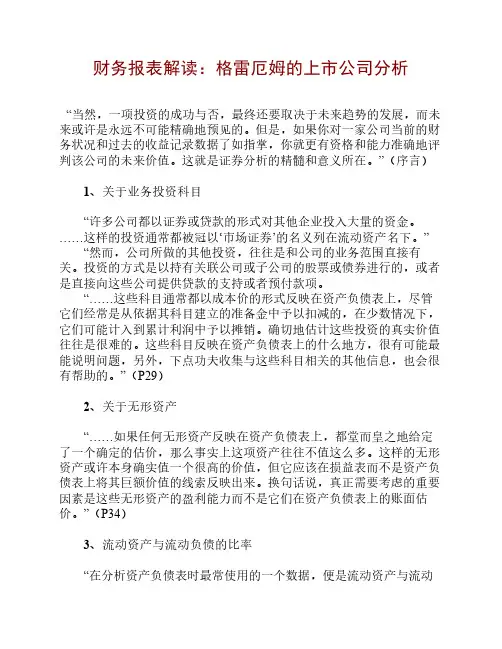 财务报表解读