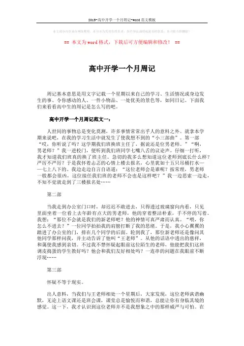 2019-高中开学一个月周记-word范文模板 (3页)