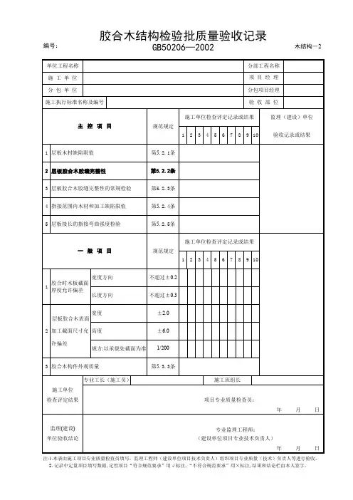 02.胶合木结构