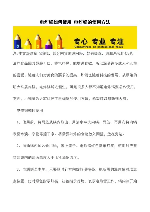 电炸锅如何使用 电炸锅的使用方法