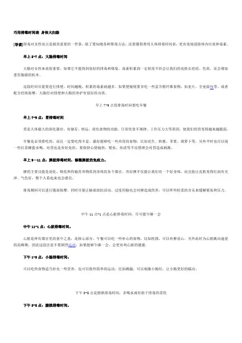 巧用排毒时间表 身体大扫除