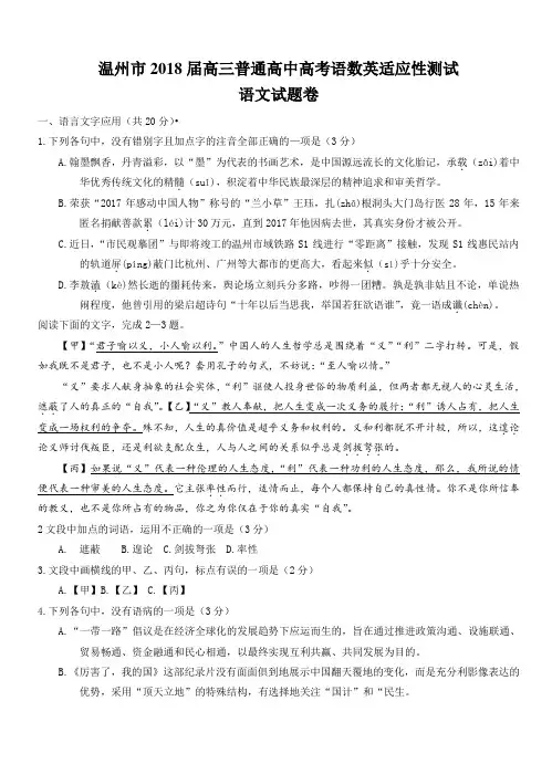浙江省温州市2018届高三5月高考适应性测试语文试卷附答案
