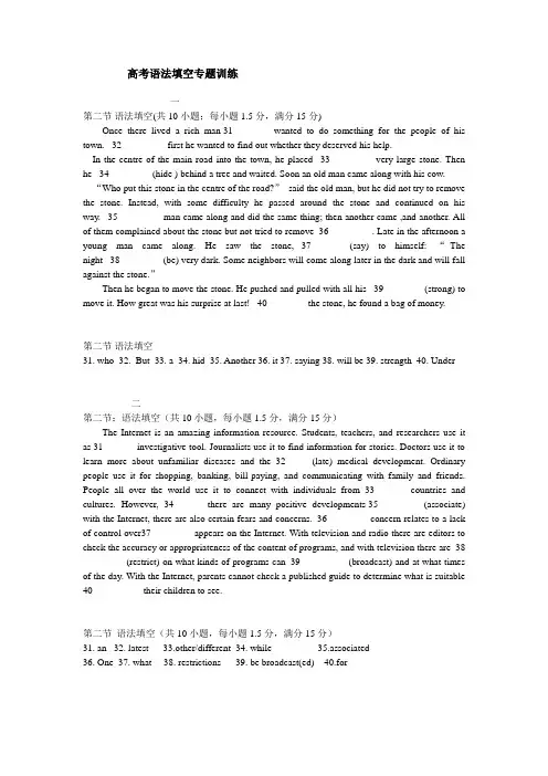高考语法填空专题训练(有答案)