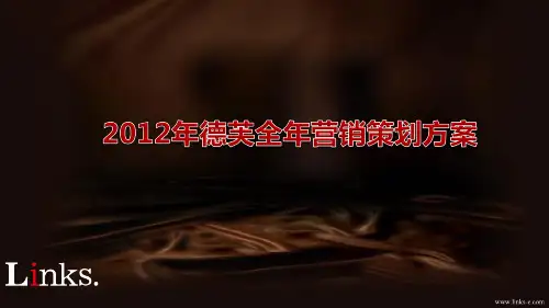 德芙全年营销策划方案