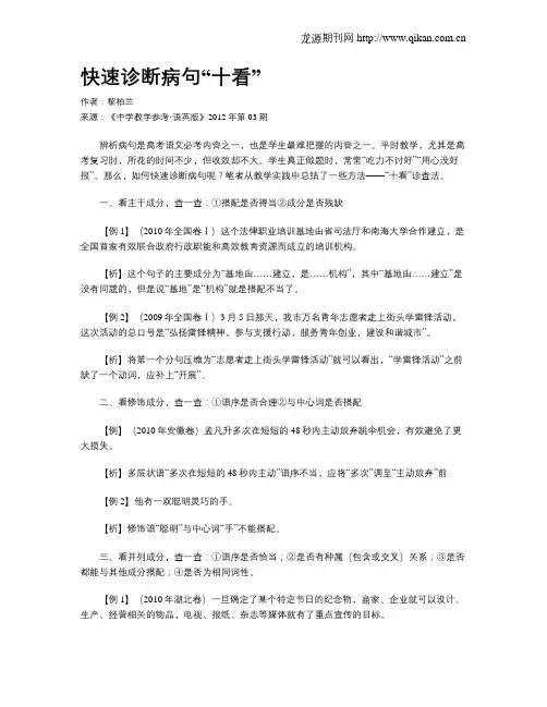 快速诊断病句“十看”