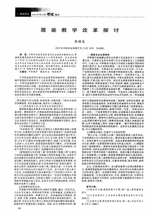 服装教学改革探讨