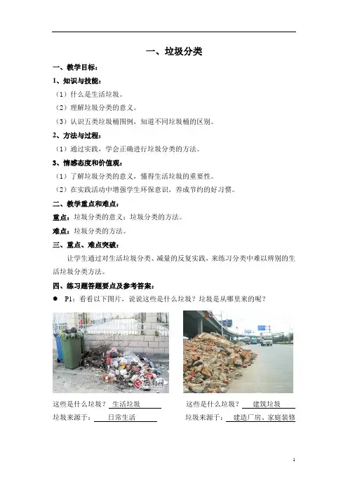 垃圾分类教案 2