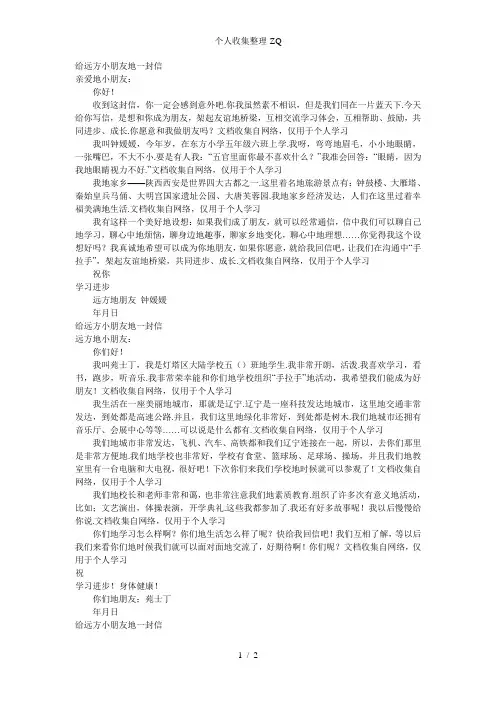 人教版五级下册语文第一单元作文
