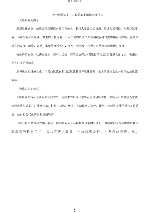 现代设施农业
