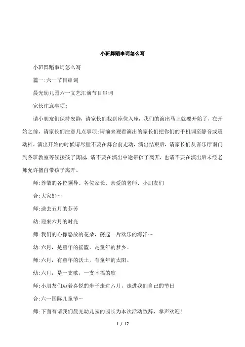 小班舞蹈串词怎么写