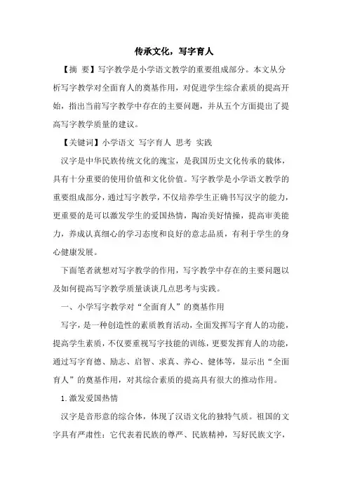 传承文化,写字育人