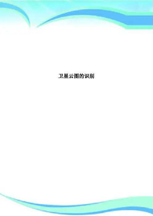 卫星云图的识别
