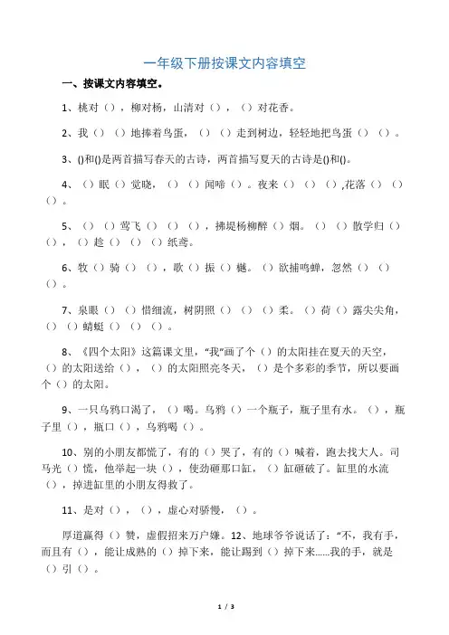 一年级下册按课文内容填空 2