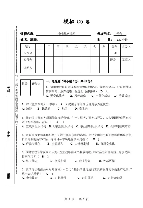 企业战略管理作业2