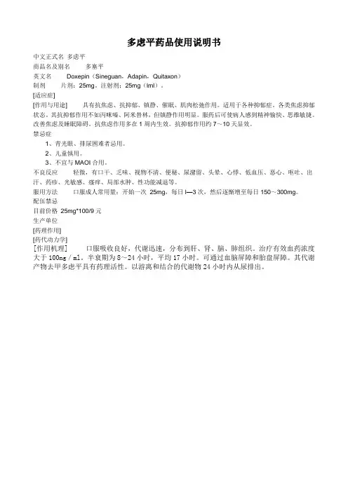 多虑平药品使用说明书