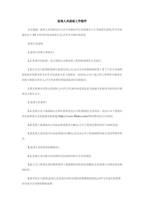 监理人员进场工作程序