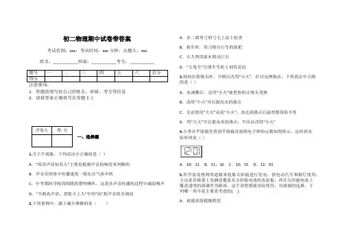 初二物理期中试卷带答案