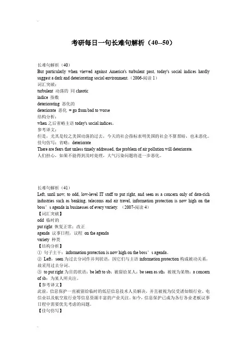 考研英语长难句解析