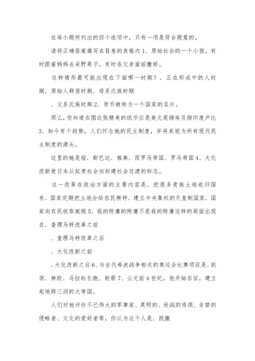 人教版九年级上册历史期中试卷及答案参考