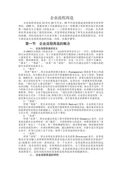 企业流程再造 2