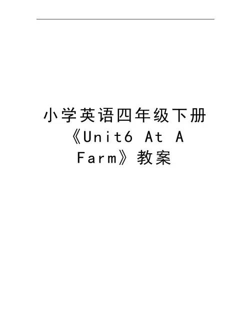 最新小学英语四年级下册《Unit6 At A Farm》教案