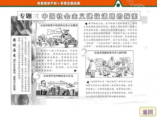 高一历史人民版必修二：专题3.1社会主义建设在探索中曲折发展