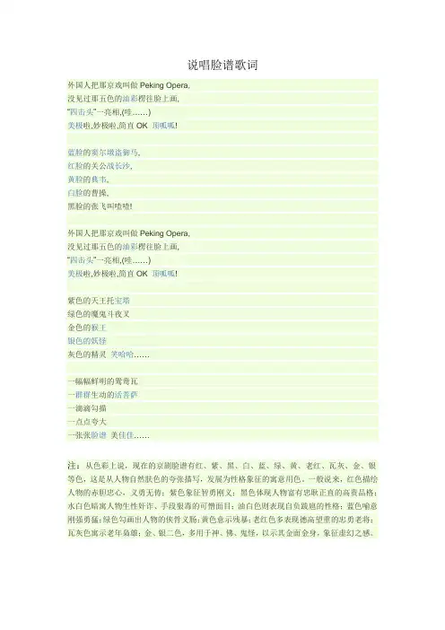 说唱脸谱歌词