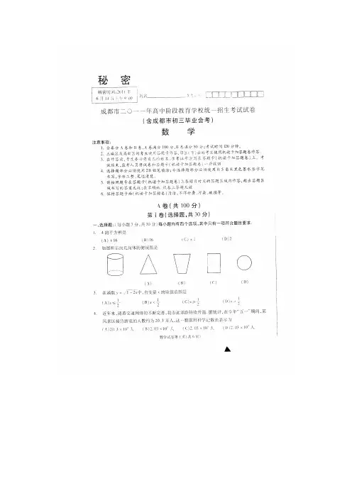 2011年成都市中考数学试卷