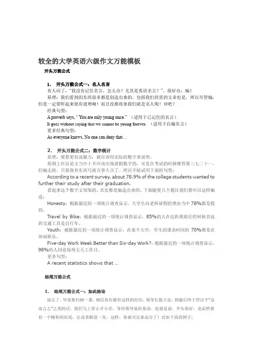 较全的大学英语六级作文万能模板