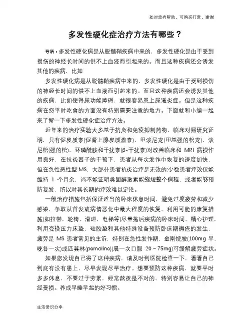 多发性硬化症治疗方法有哪些？