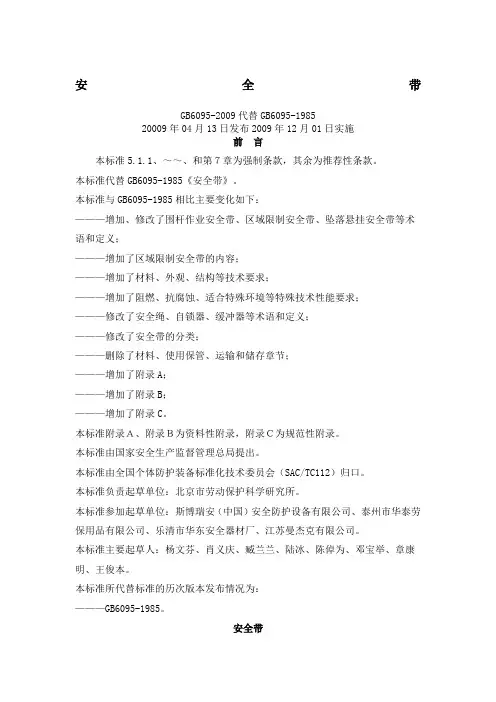 《安全带》