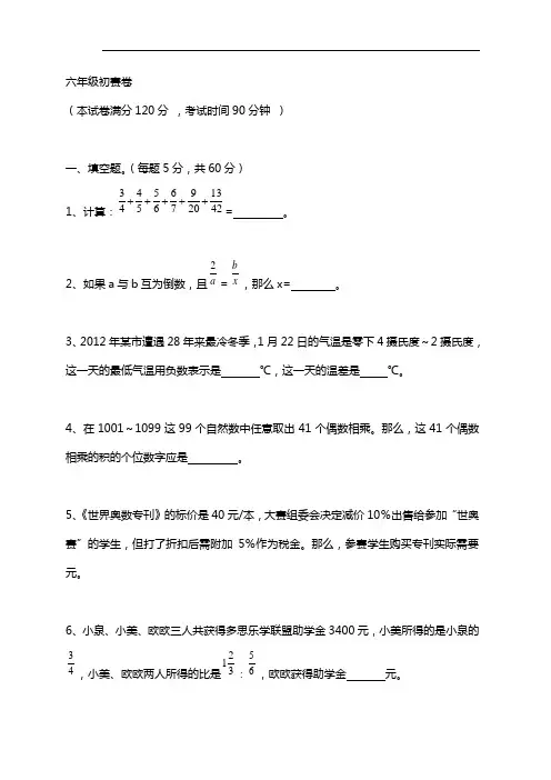 世奥赛六年级初赛试题与答案