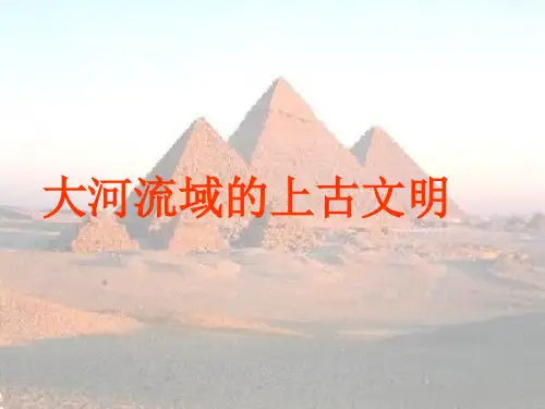古巴比伦和印度文明PPT课件