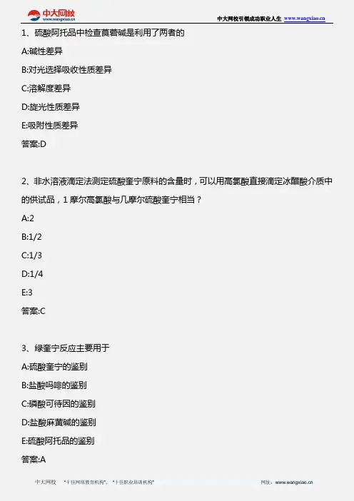药学专业知识一_药物分析—第二十九讲_2011年版