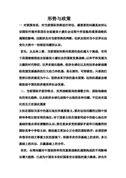 形式与政策 2