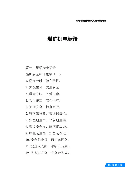 煤矿机电标语