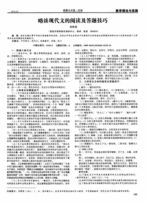 略谈现代文的阅读及答题技巧