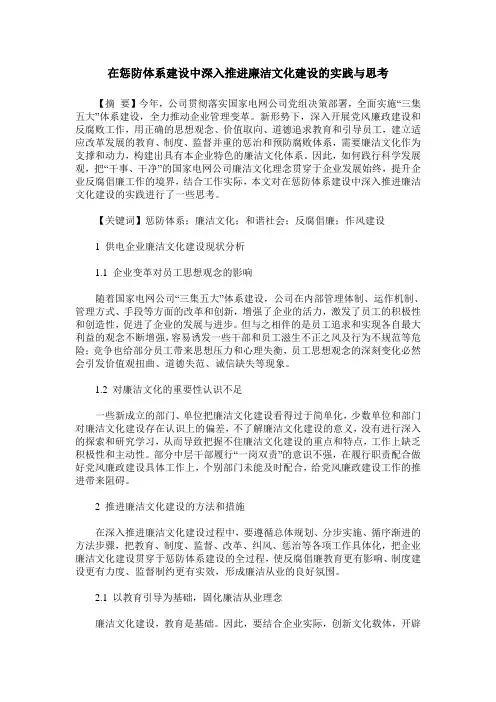 在惩防体系建设中深入推进廉洁文化建设的实践与思考 2