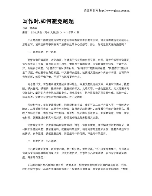 写作时,如何避免跑题