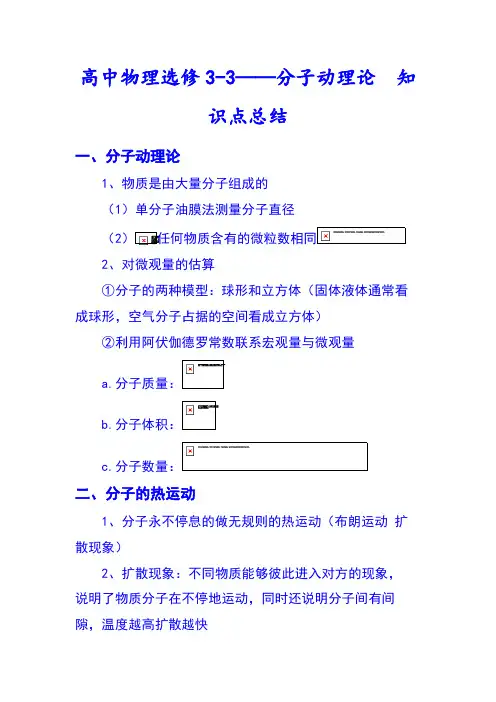 分子动理论  知识点总结 2