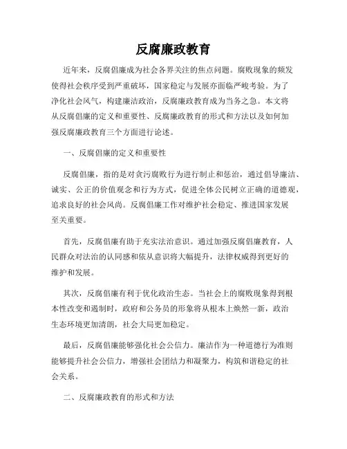 反腐廉政教育