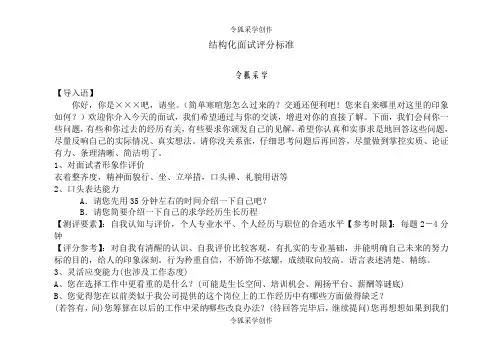 结构化面试问题及评分标准表格